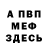 Меф мяу мяу Hiki TM